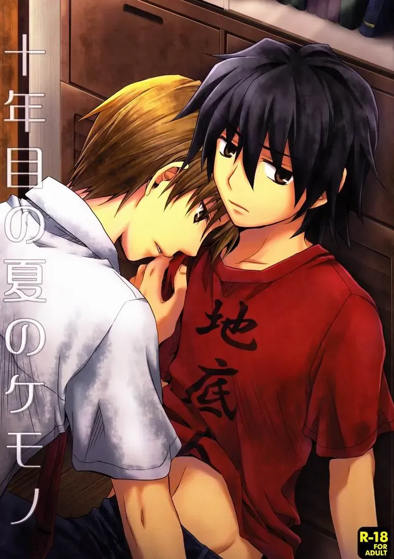 [Ikageso] Juunenme no Natsu no Kemono Fhentai - Page 1