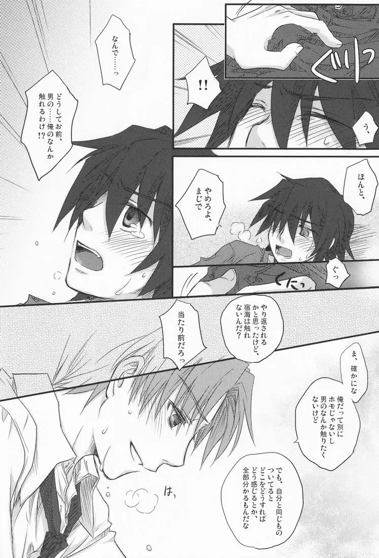 [Ikageso] Juunenme no Natsu no Kemono Fhentai - Page 15