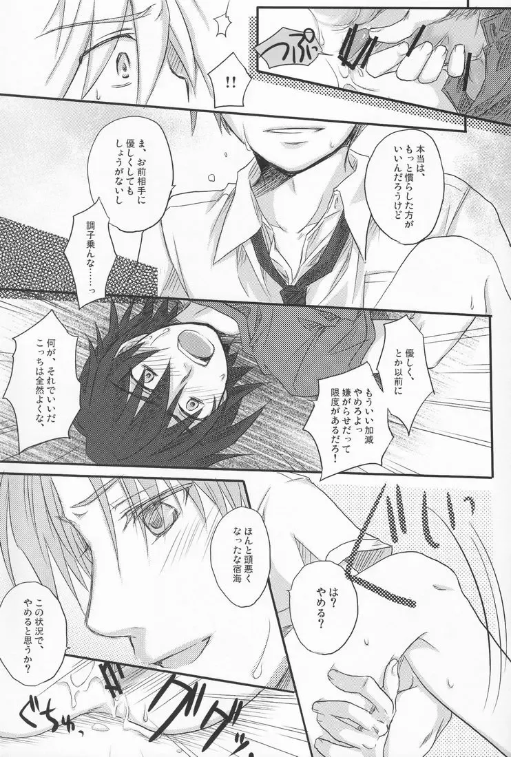 [Ikageso] Juunenme no Natsu no Kemono Fhentai - Page 22