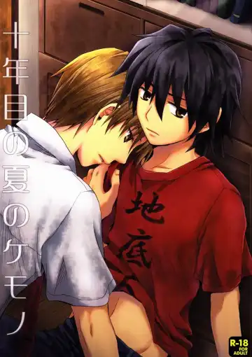 Read [Ikageso] Juunenme no Natsu no Kemono - Fhentai