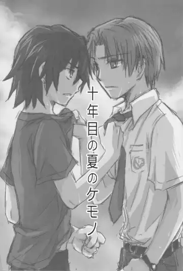 [Ikageso] Juunenme no Natsu no Kemono Fhentai - Page 2