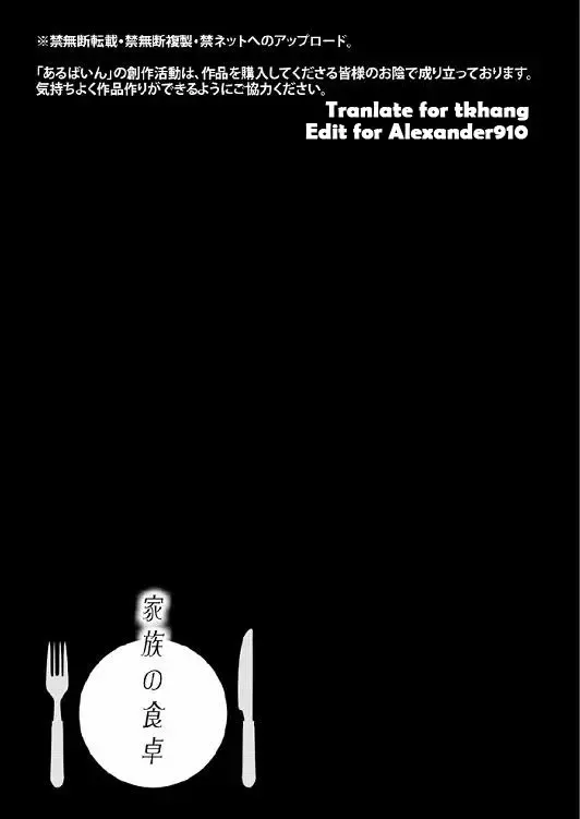 Kazoku no Shokutaku Fhentai - Page 91