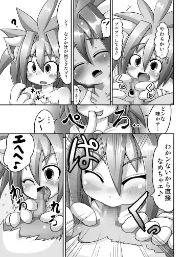 [Taikou] Cham Daisuki! Fhentai - Page 8