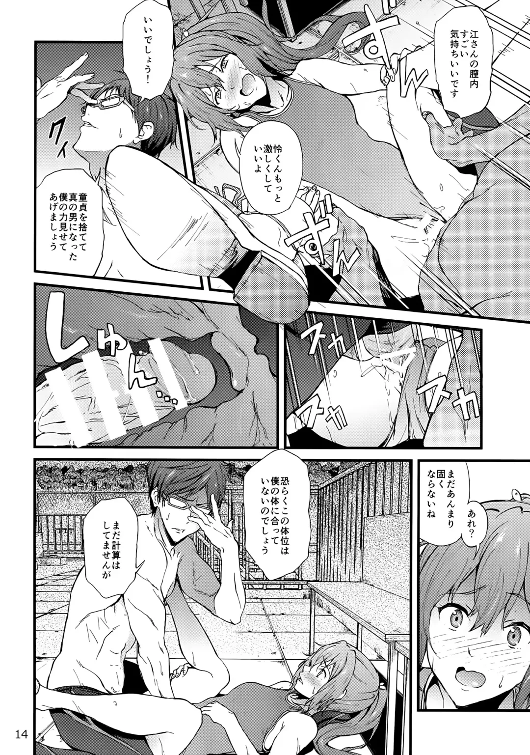 [Yoshiki] GO is good! 2 Fhentai - Page 13