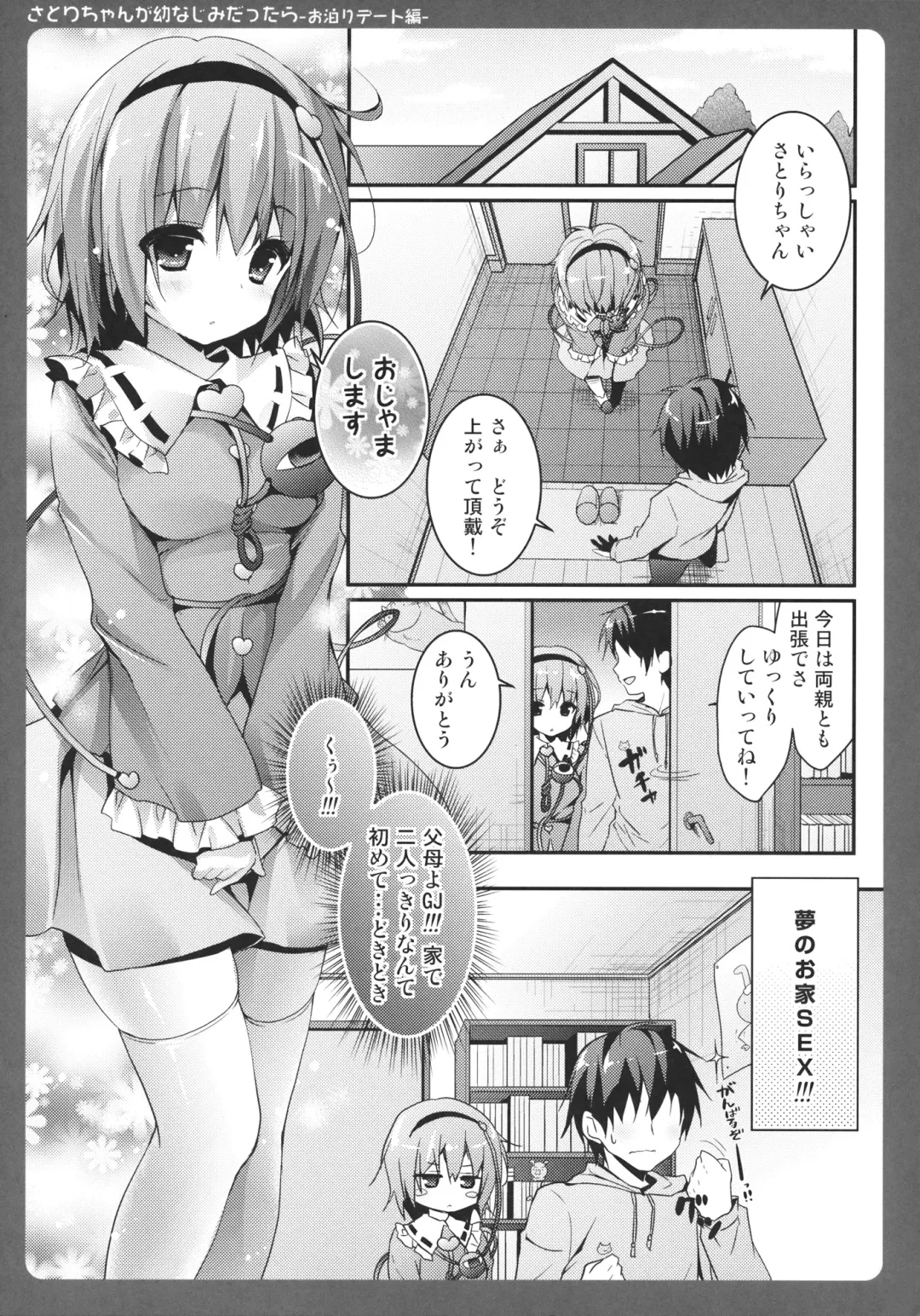 [Konomi] Satori-chan ga Osananajimi dattara -Otomari Date Hen Fhentai - Page 4