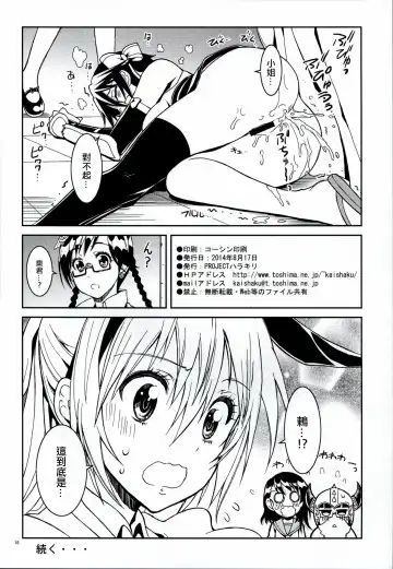 [Kaishaku] Nisenisekoi 4 Fhentai - Page 18
