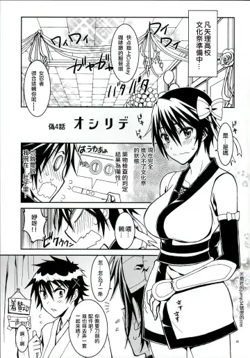 [Kaishaku] Nisenisekoi 4 Fhentai - Page 5