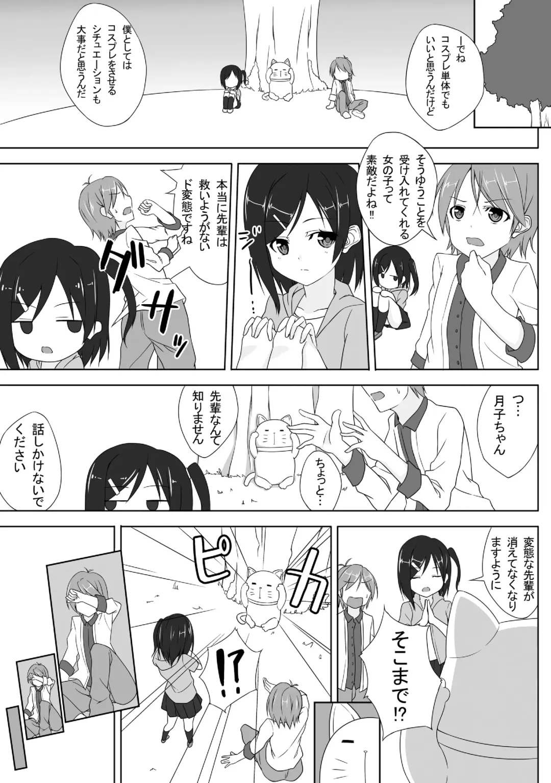 [Enkin] Azuki Azusa no Hentai teki na Seikatsu. Fhentai - Page 2