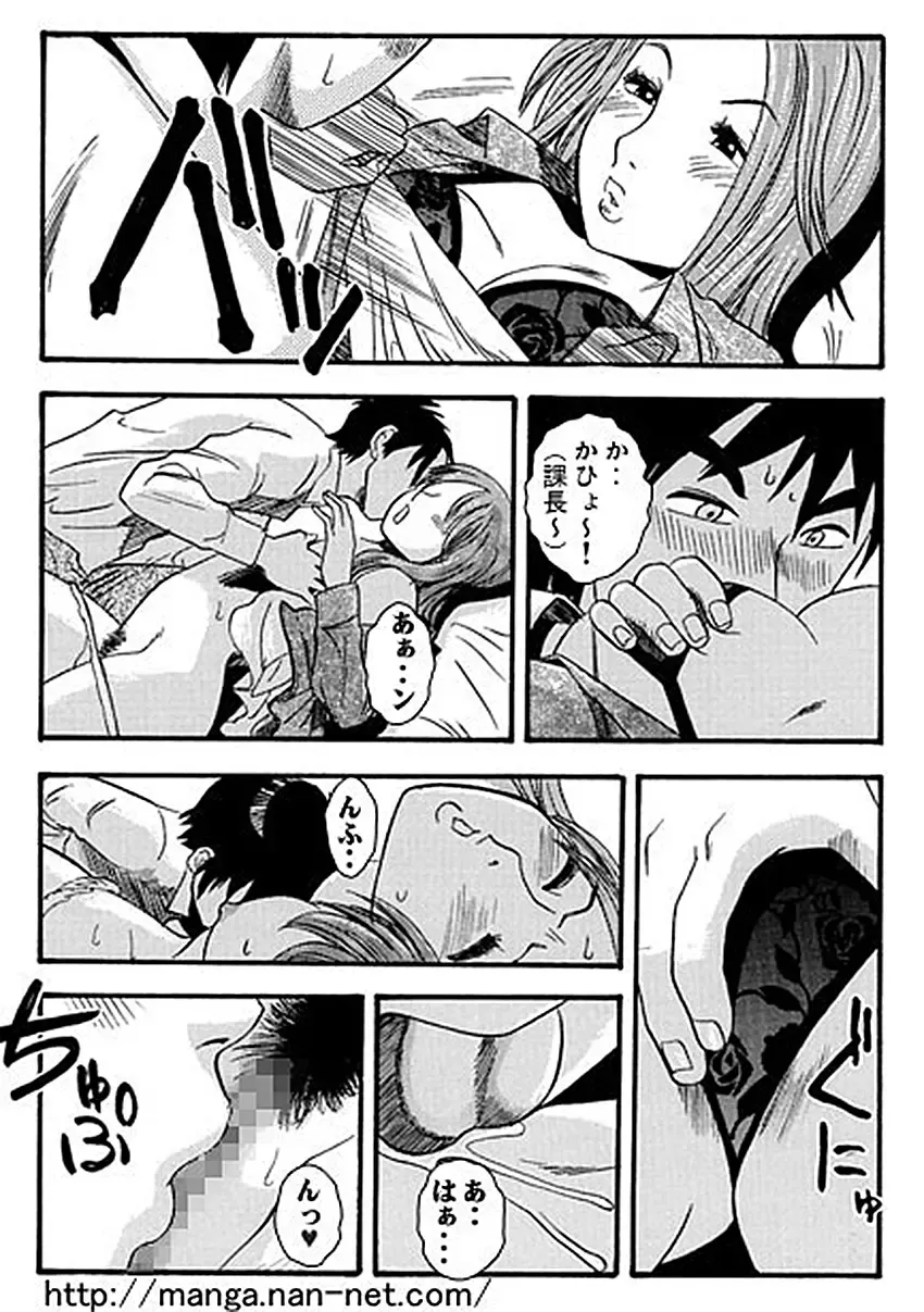 [Ikamatsu] Kacho Fugetsu Fhentai - Page 12