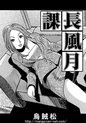 Read [Ikamatsu] Kacho Fugetsu - Fhentai