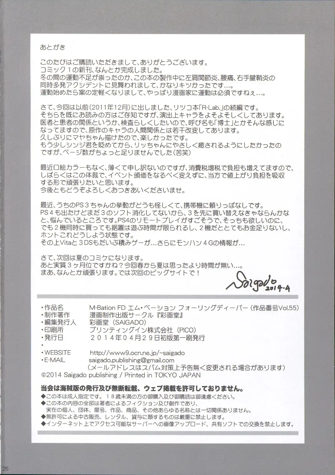 [Saigado] R-LAB.CS Fhentai - Page 26