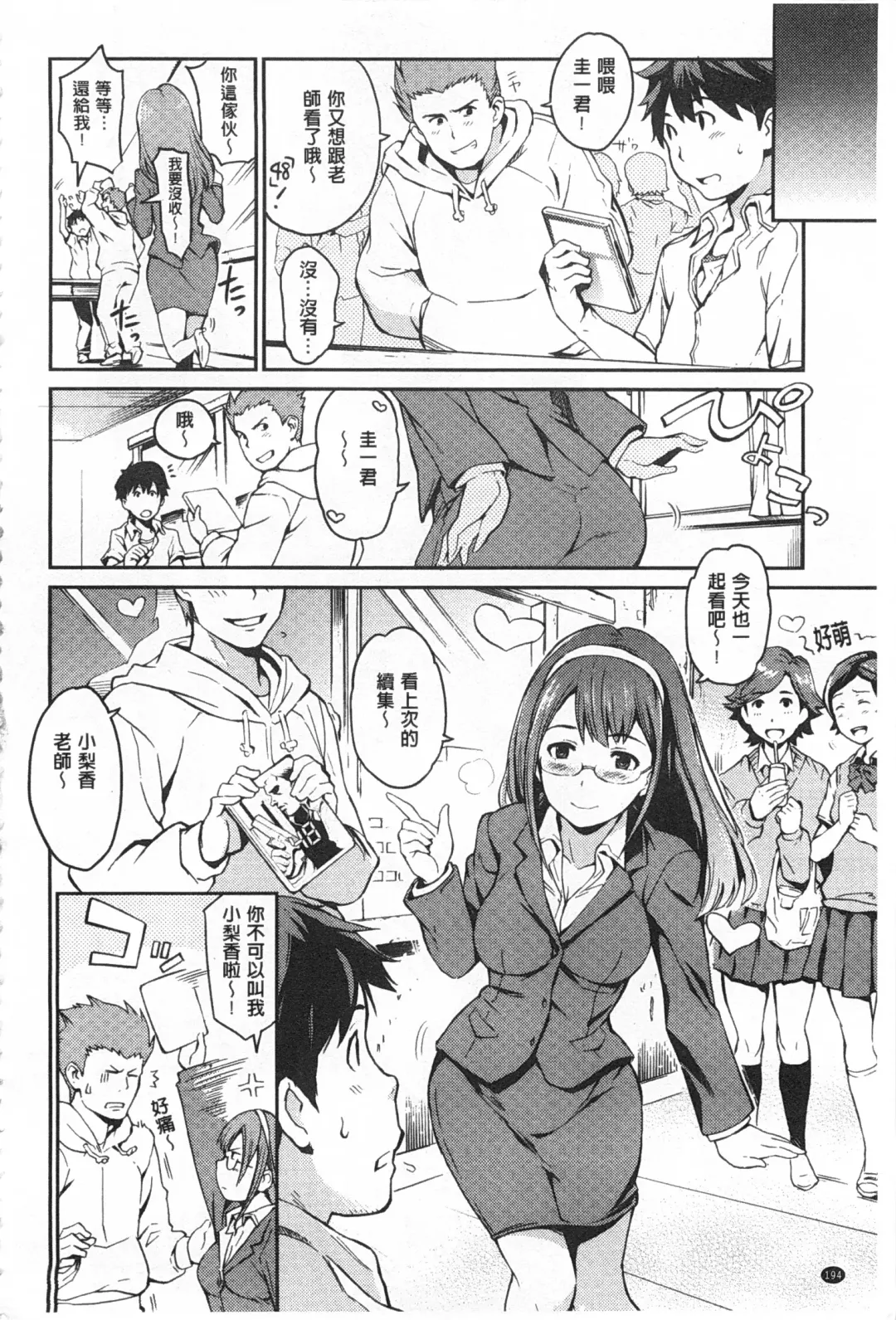 [Mogg] Nikutai Communication Fhentai - Page 195