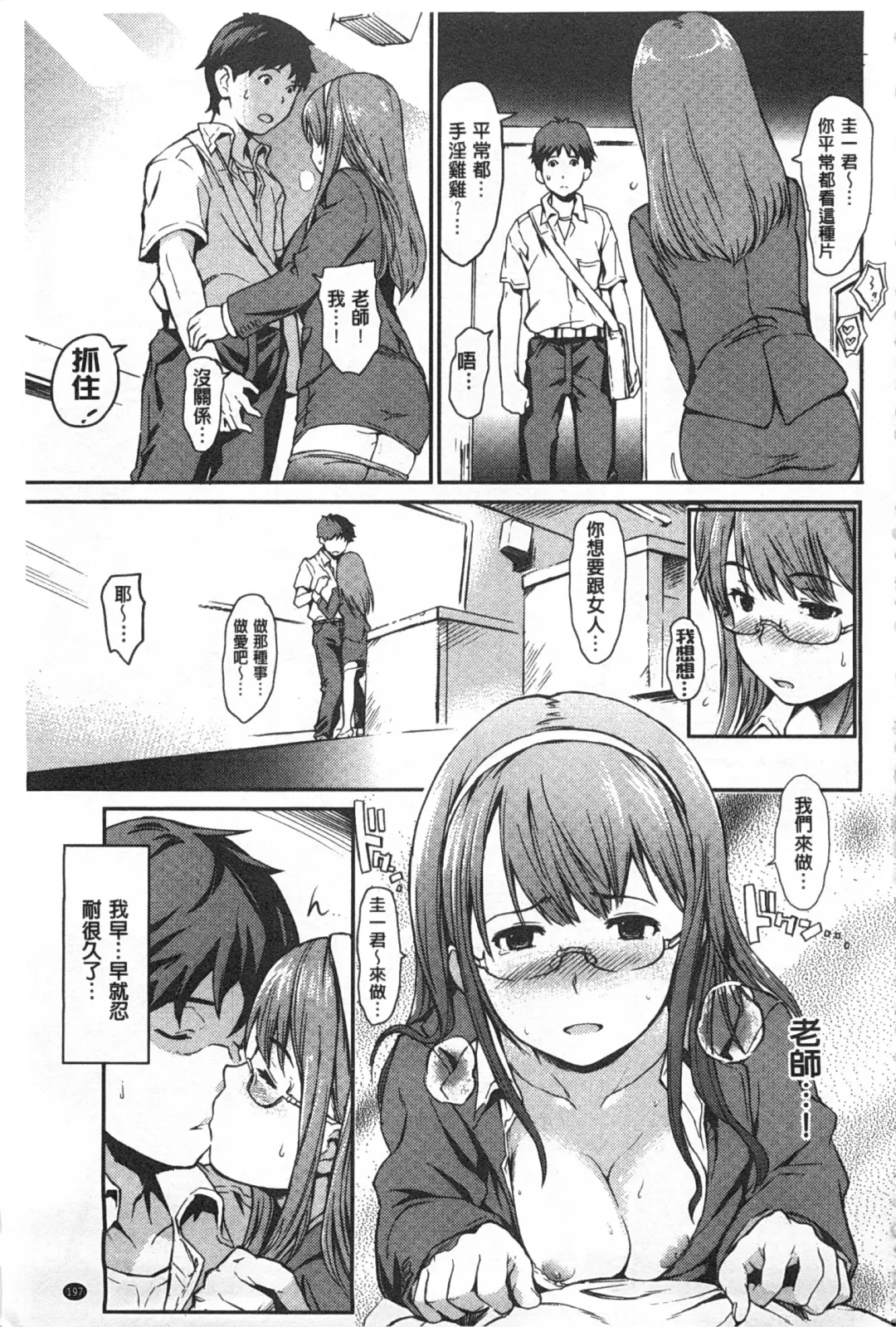 [Mogg] Nikutai Communication Fhentai - Page 198