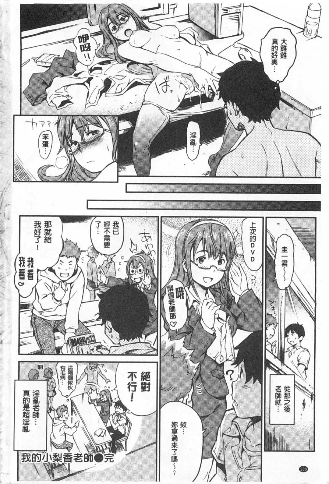 [Mogg] Nikutai Communication Fhentai - Page 209