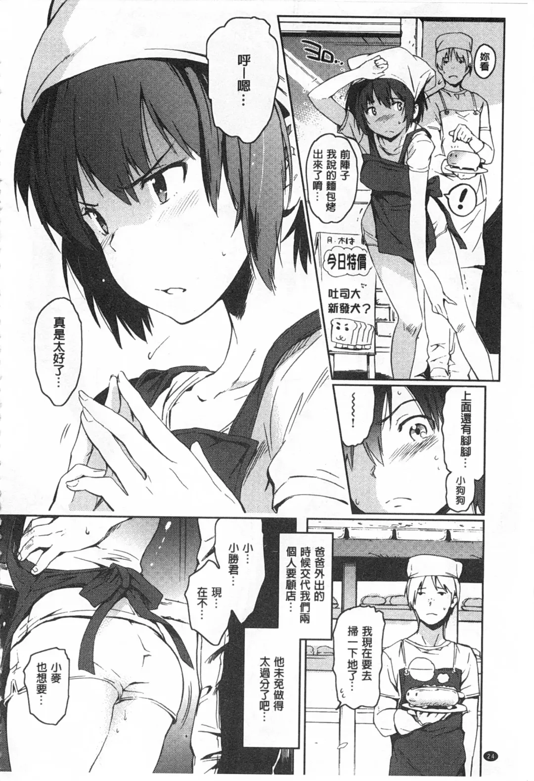 [Mogg] Nikutai Communication Fhentai - Page 25