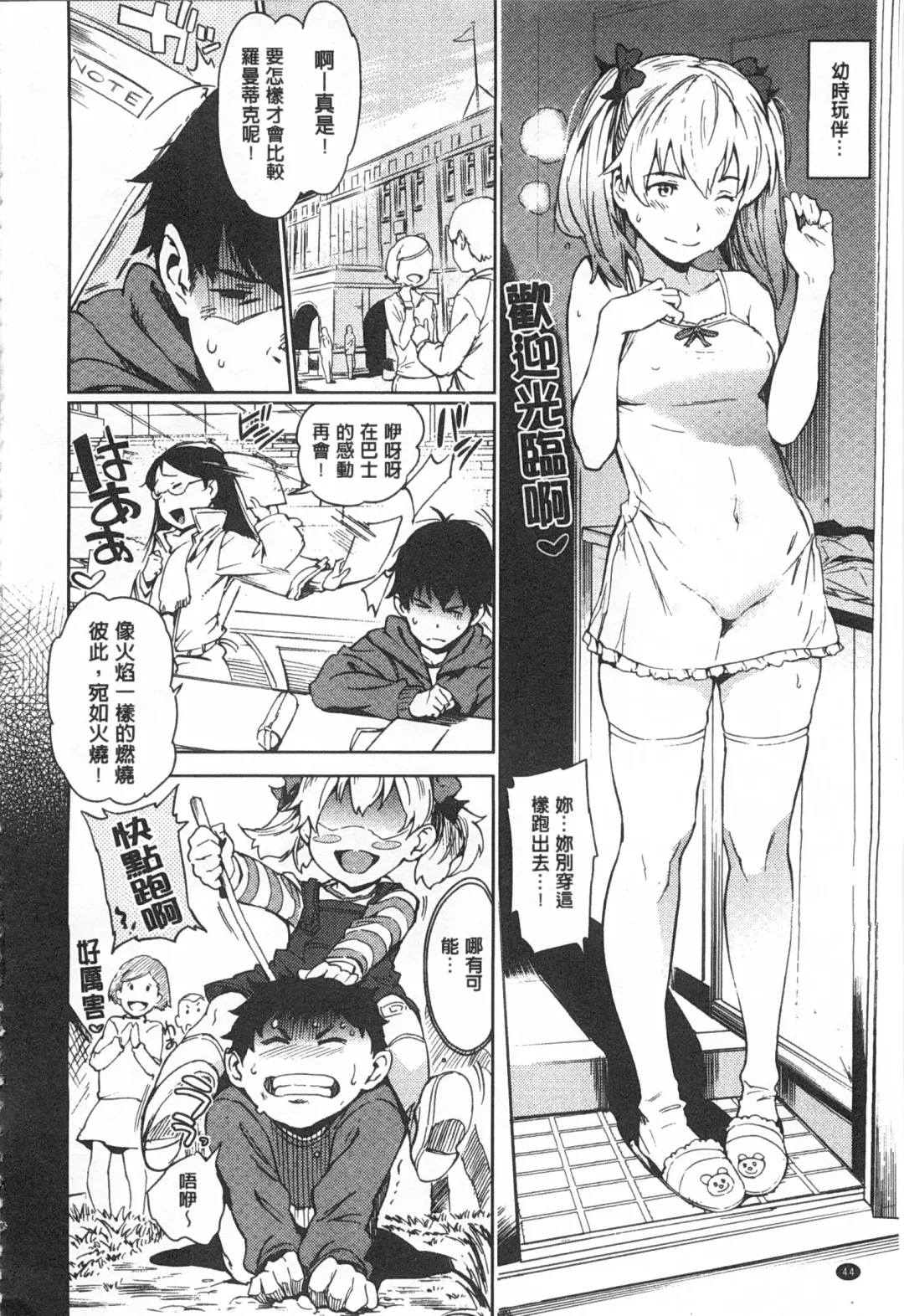 [Mogg] Nikutai Communication Fhentai - Page 45