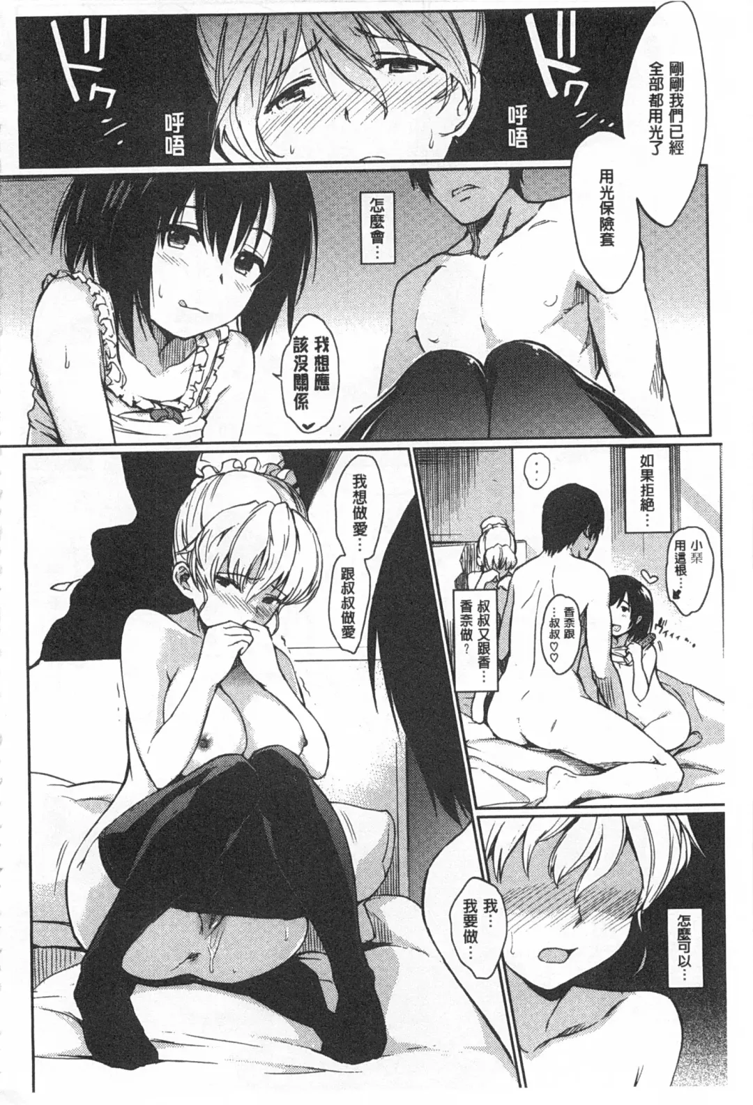 [Mogg] Nikutai Communication Fhentai - Page 69