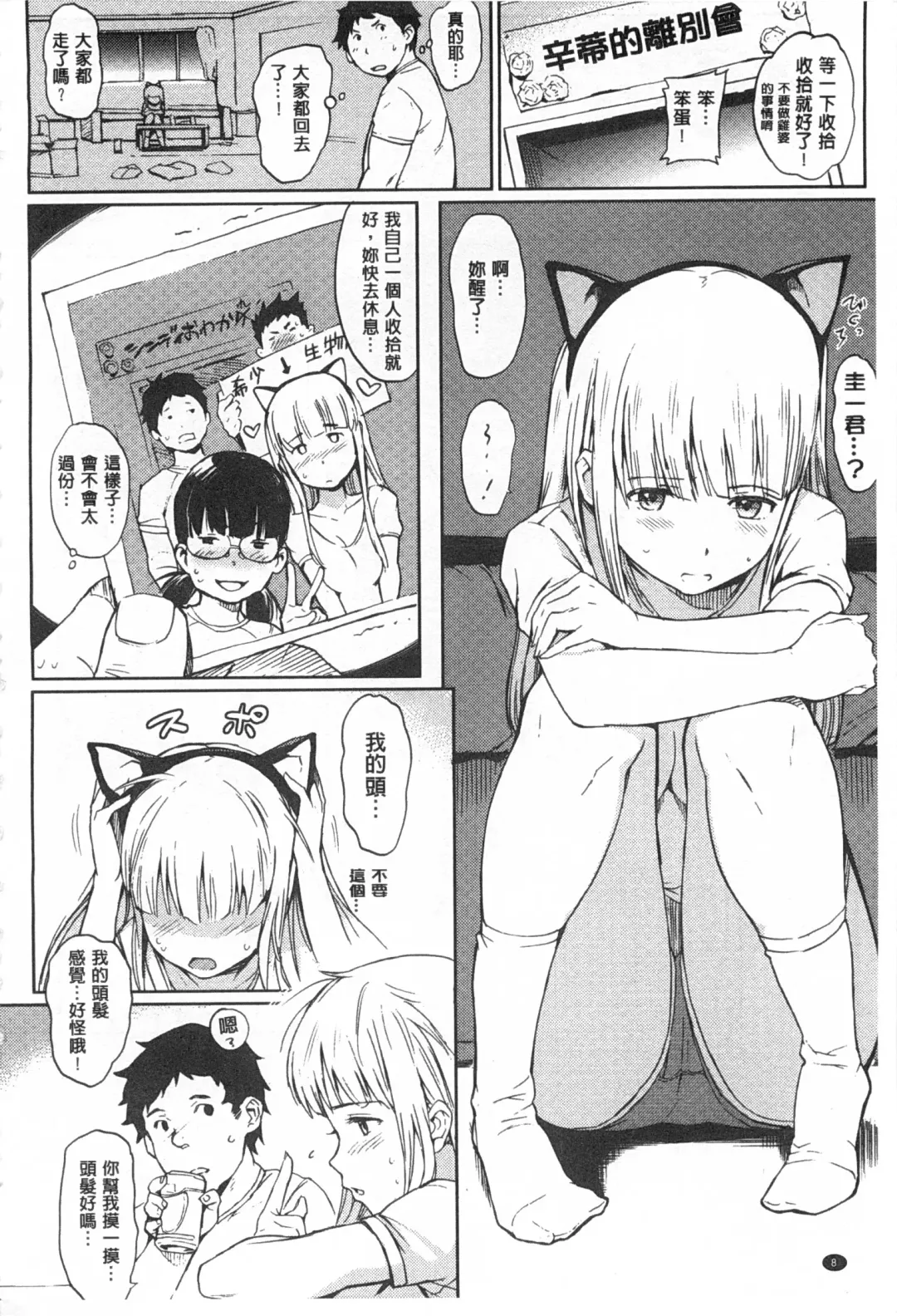 [Mogg] Nikutai Communication Fhentai - Page 9