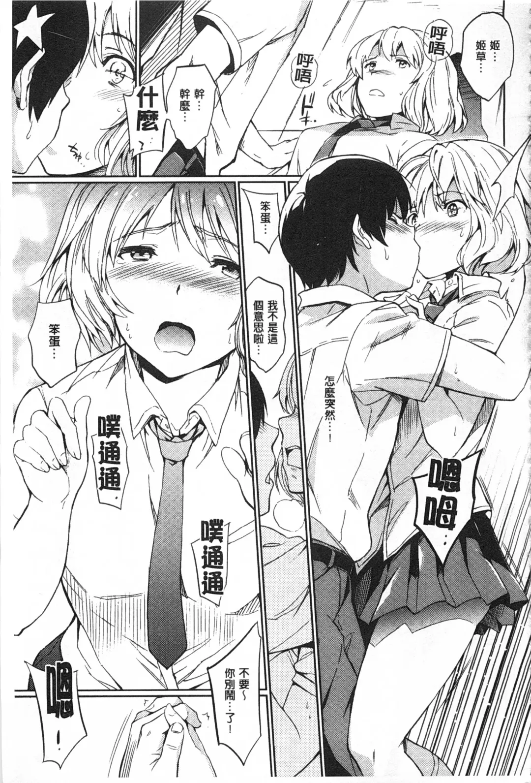 [Mogg] Nikutai Communication Fhentai - Page 96