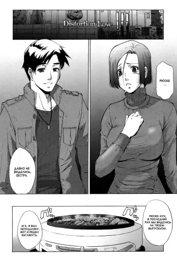 [Touma Itsuki] Distortion Love Fhentai - Page 2