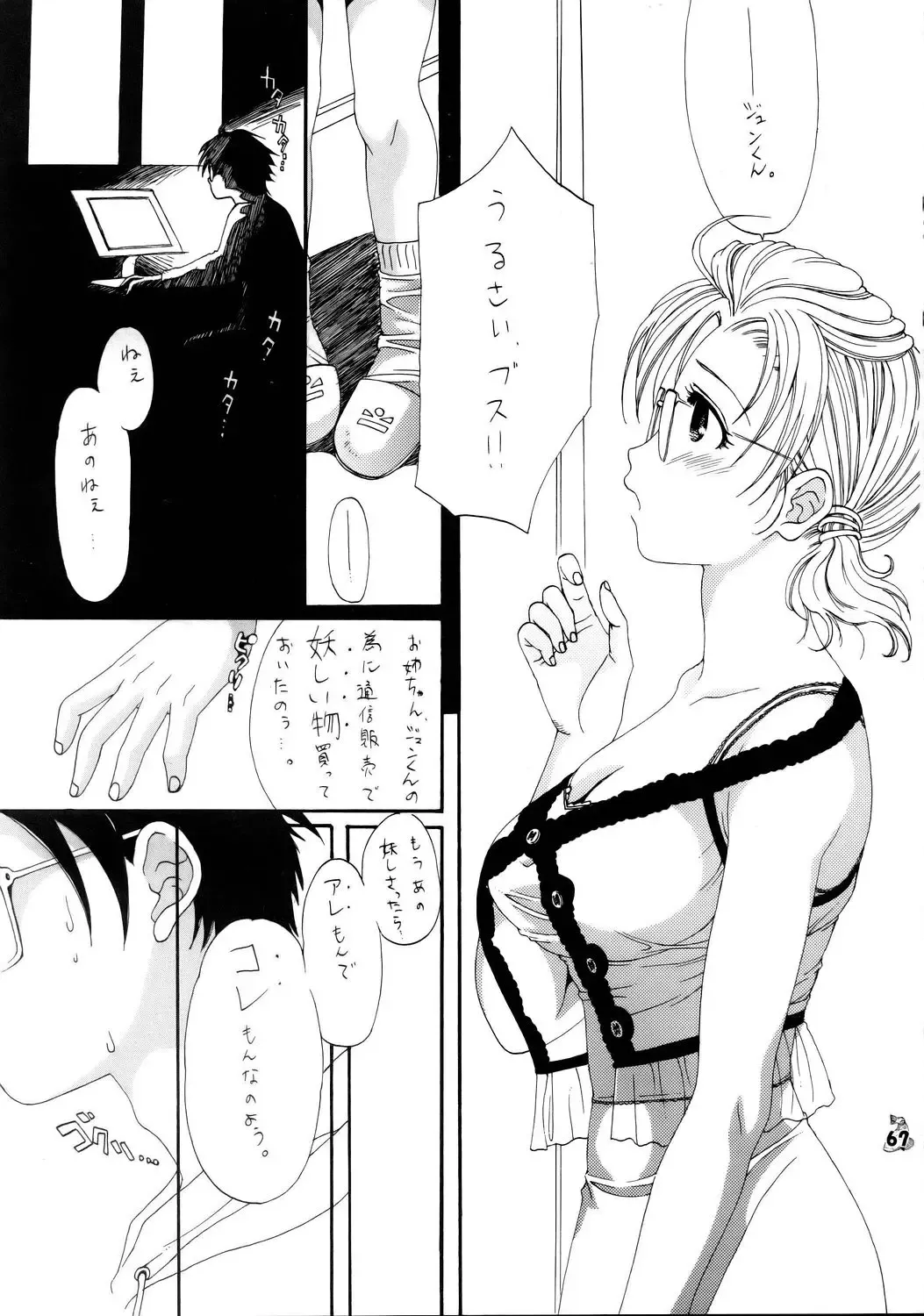 Non-Dema-R ～Koufu Hen～ Fhentai - Page 66