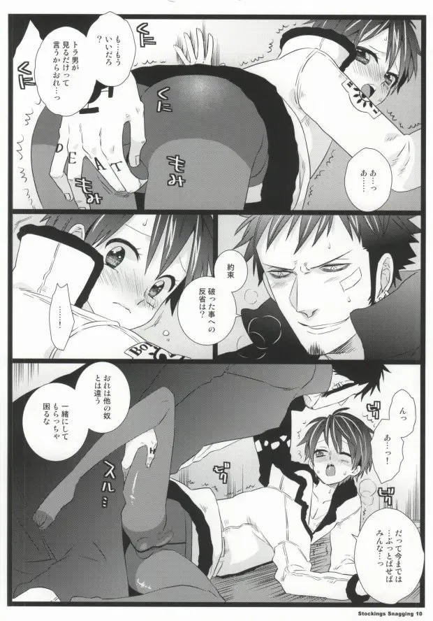 [Inugami Johnny] Stockings Snagging Fhentai - Page 8