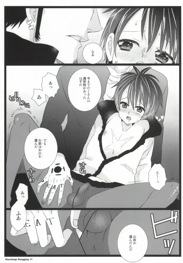 [Inugami Johnny] Stockings Snagging Fhentai - Page 9