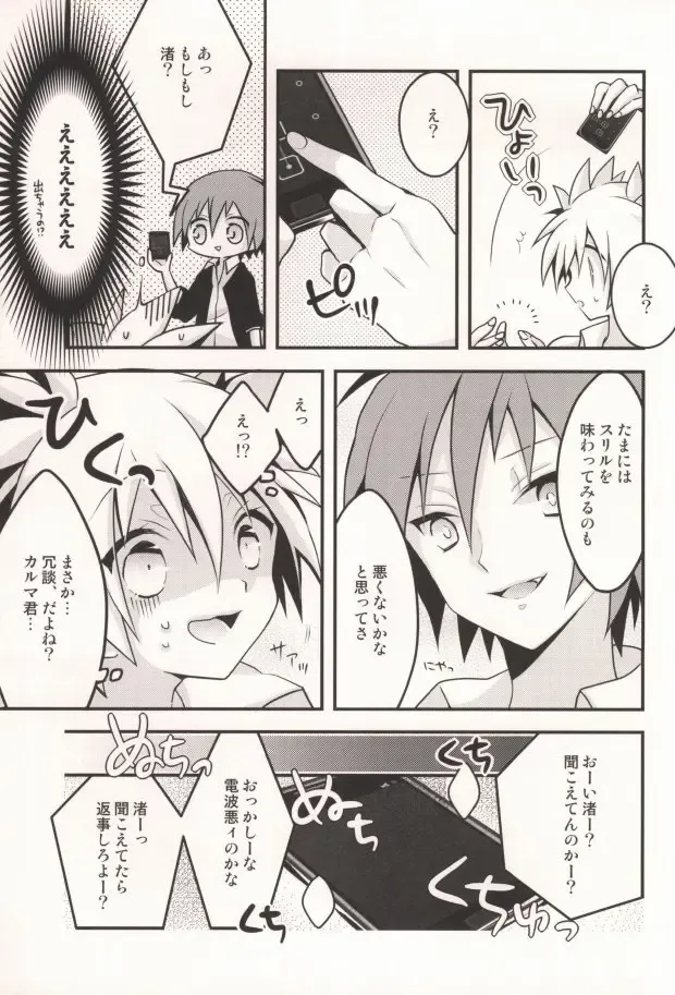 [Beni Rio] Ijiwaru Assassin! Fhentai - Page 10