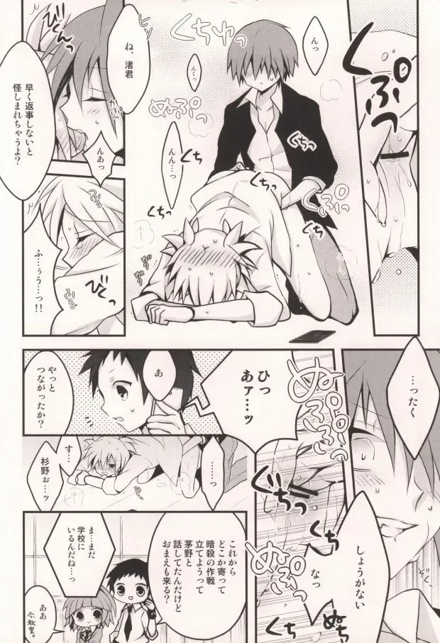 [Beni Rio] Ijiwaru Assassin! Fhentai - Page 11