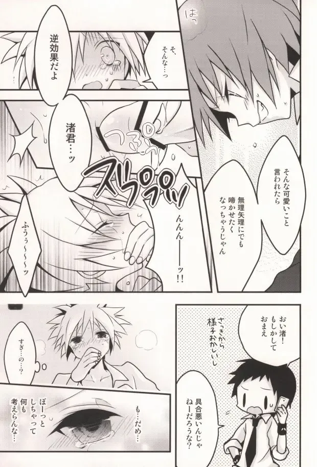 [Beni Rio] Ijiwaru Assassin! Fhentai - Page 14