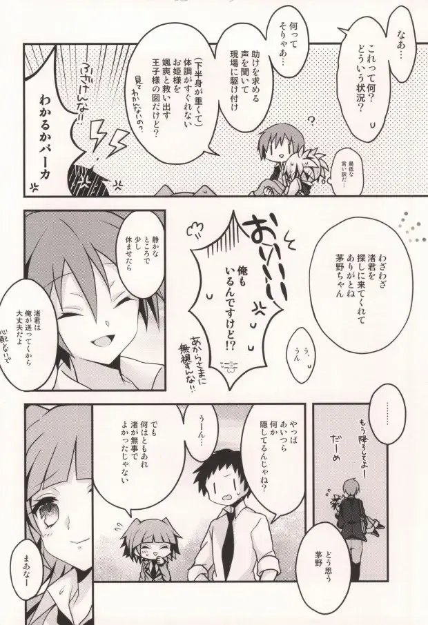 [Beni Rio] Ijiwaru Assassin! Fhentai - Page 21