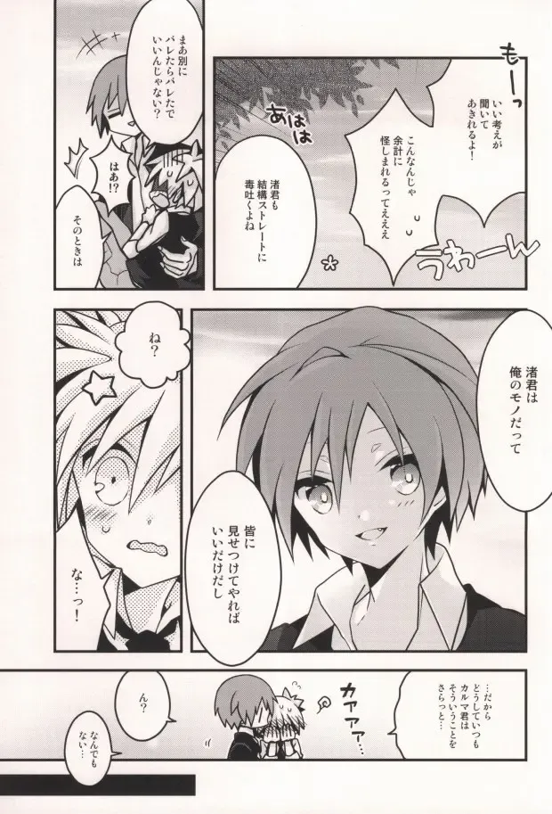 [Beni Rio] Ijiwaru Assassin! Fhentai - Page 22