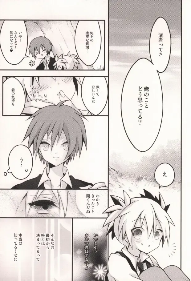 [Beni Rio] Ijiwaru Assassin! Fhentai - Page 23