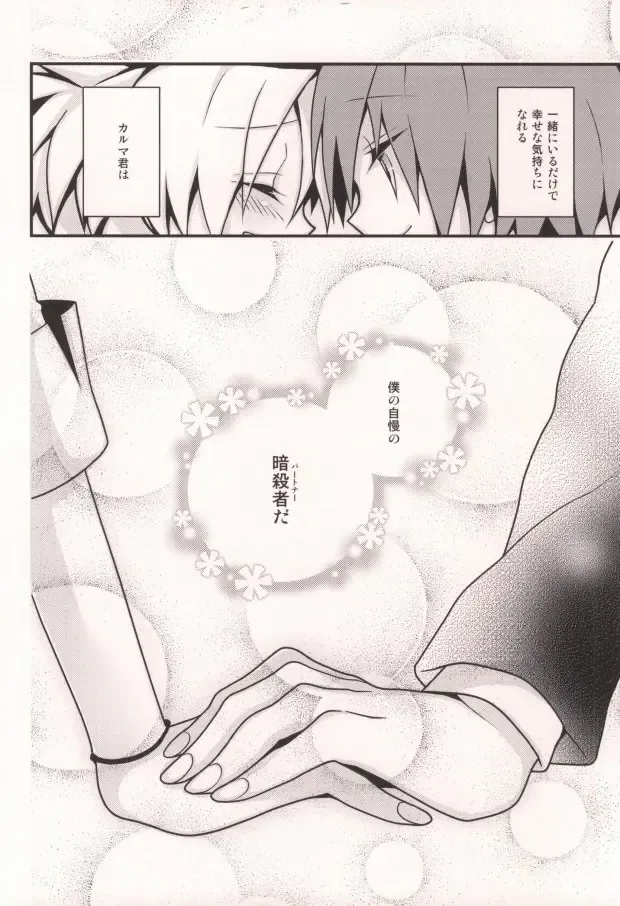 [Beni Rio] Ijiwaru Assassin! Fhentai - Page 26