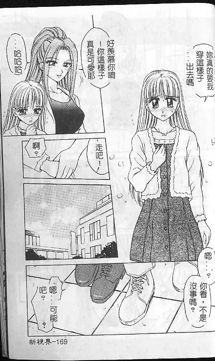 [Caramel Dow] Caramel Aji Fhentai - Page 167