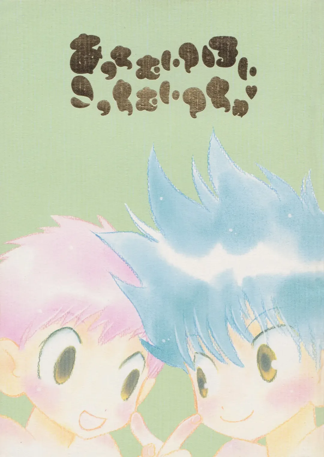 [Gin Kemeko] Acchi Muite Hoi Kocchi Muite Chu Fhentai - Page 1