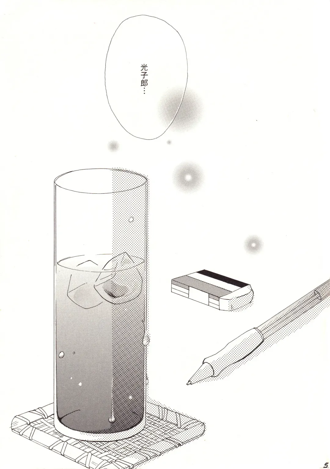 [Gin Kemeko] Acchi Muite Hoi Kocchi Muite Chu Fhentai - Page 5