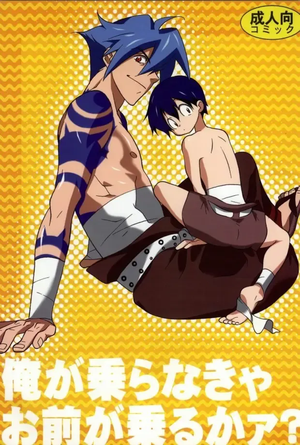 [Shiomusubi] Ore ga Nora nakya Omae ga Noru kaa? Fhentai - Page 1