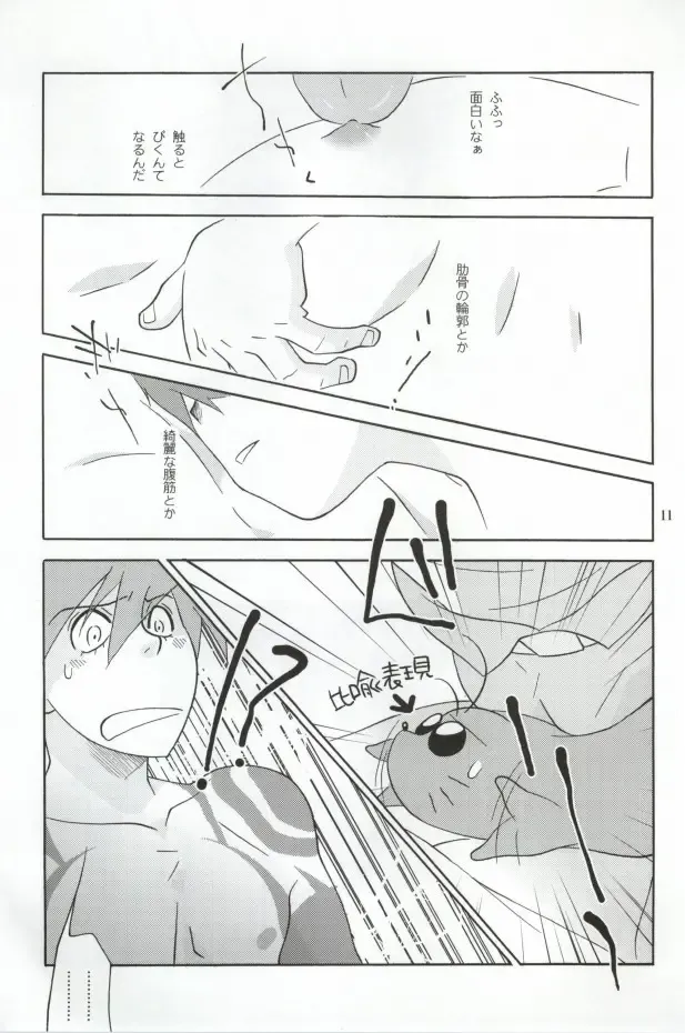 [Shiomusubi] Ore ga Nora nakya Omae ga Noru kaa? Fhentai - Page 10