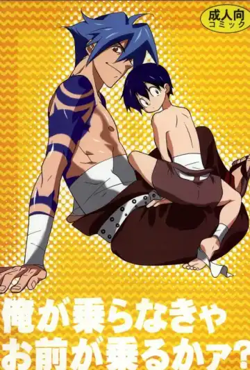 Read [Shiomusubi] Ore ga Nora nakya Omae ga Noru kaa? - Fhentai