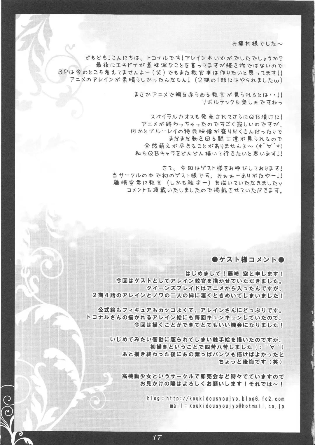 [Tokonaru] vs Vine Fhentai - Page 16