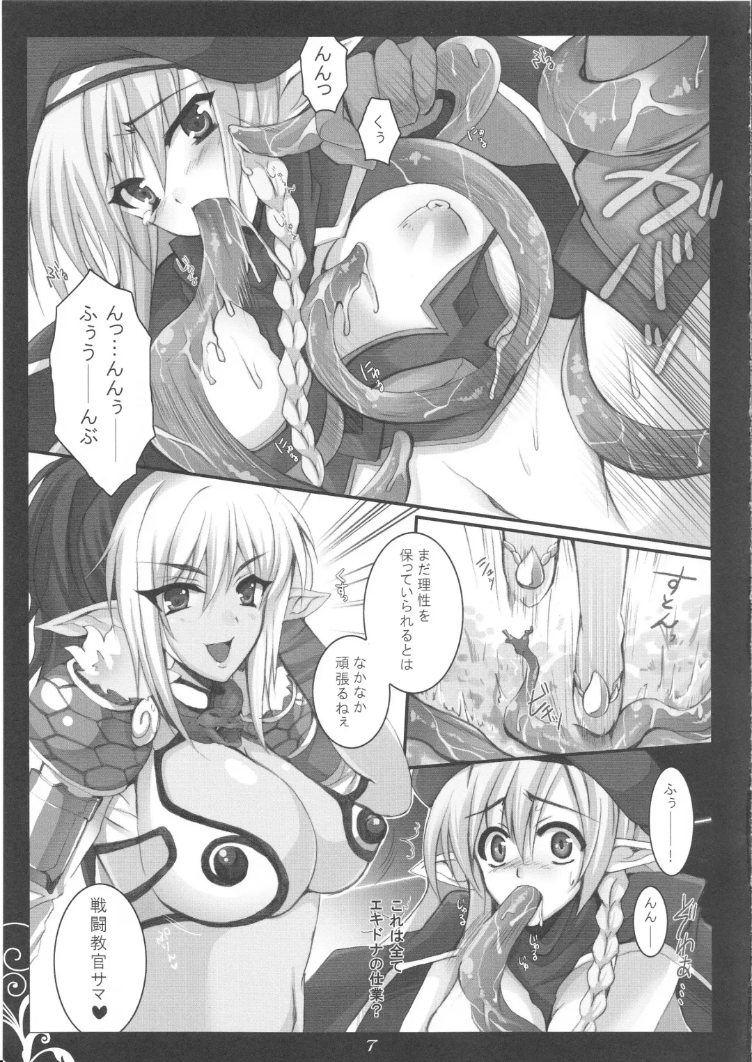 [Tokonaru] vs Vine Fhentai - Page 6