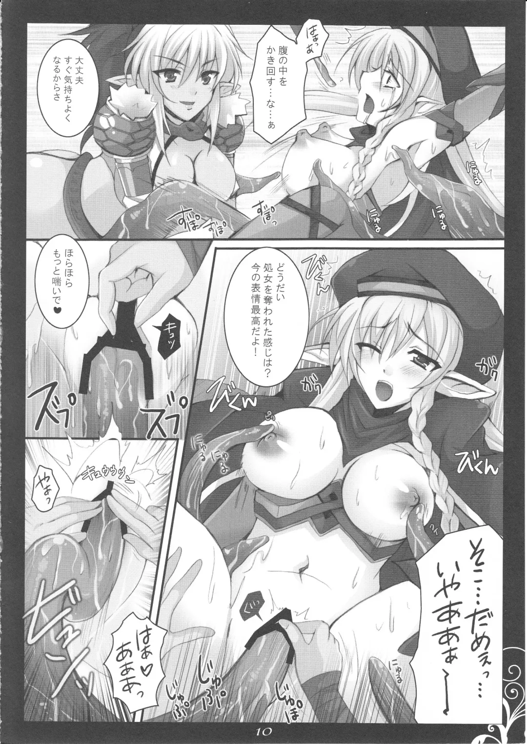 [Tokonaru] vs Vine Fhentai - Page 9