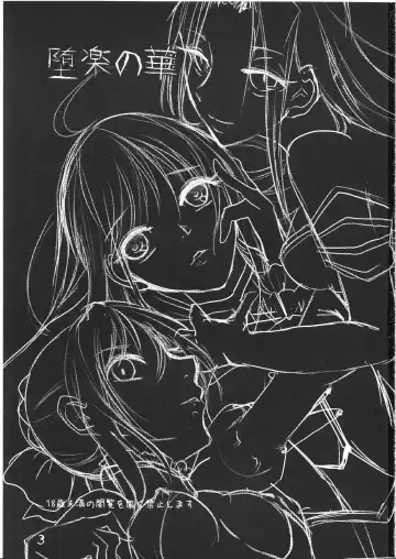 [Yorutori] Daraku no Hana Fhentai - Page 2