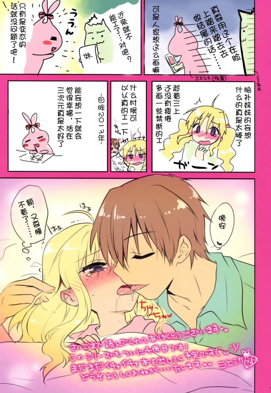 [Mikami Mika] Maasa wa Chotto Amaenbo dakara Kyou mo Onii-chan to Oyasumi no Chuu suru no desu...>< Fhentai - Page 17