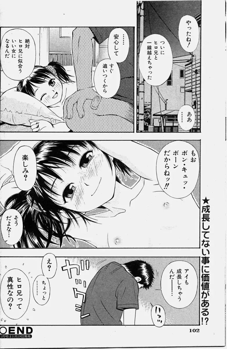 COMIC Shoujo Tengoku 2003-11 Fhentai - Page 102