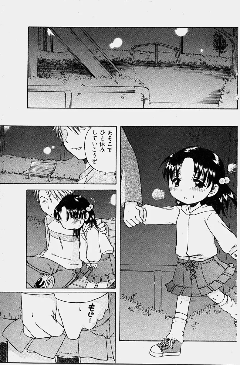 COMIC Shoujo Tengoku 2003-11 Fhentai - Page 107