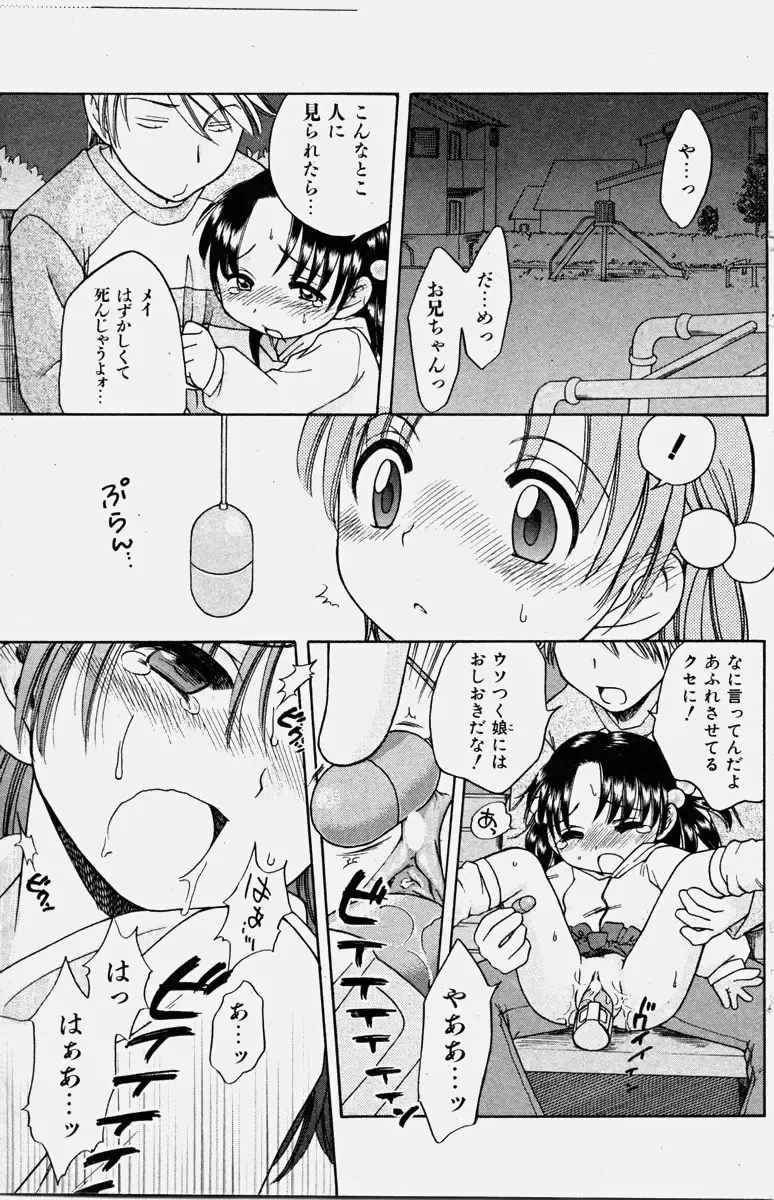 COMIC Shoujo Tengoku 2003-11 Fhentai - Page 109