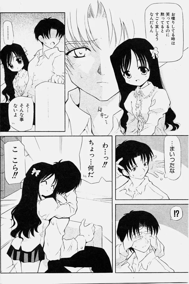 COMIC Shoujo Tengoku 2003-11 Fhentai - Page 126