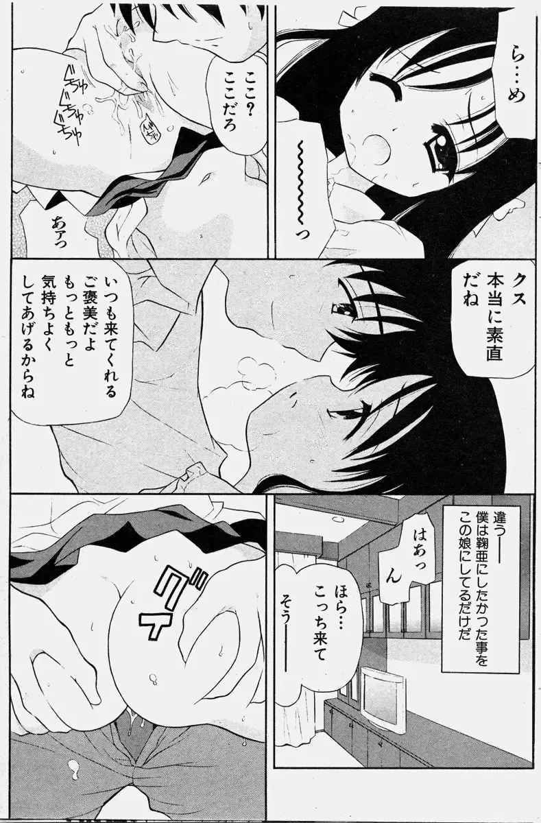 COMIC Shoujo Tengoku 2003-11 Fhentai - Page 133